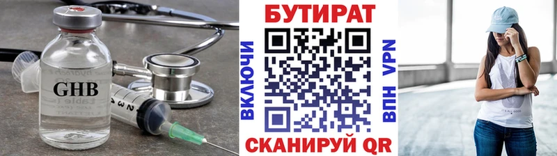 Бутират Butirat  Каспийск 